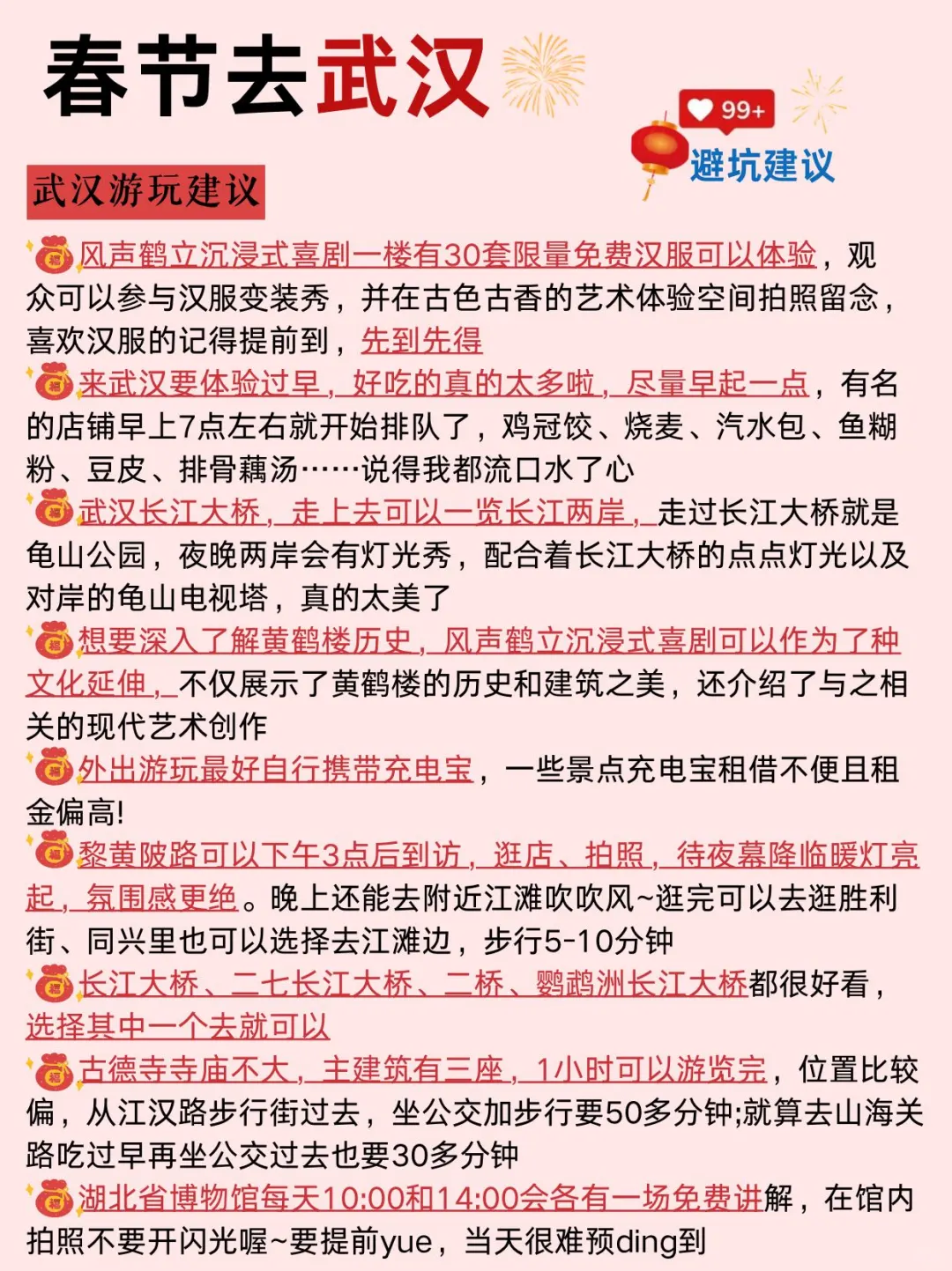 存下吧‼️这才是春节去武汉的正确游玩攻略