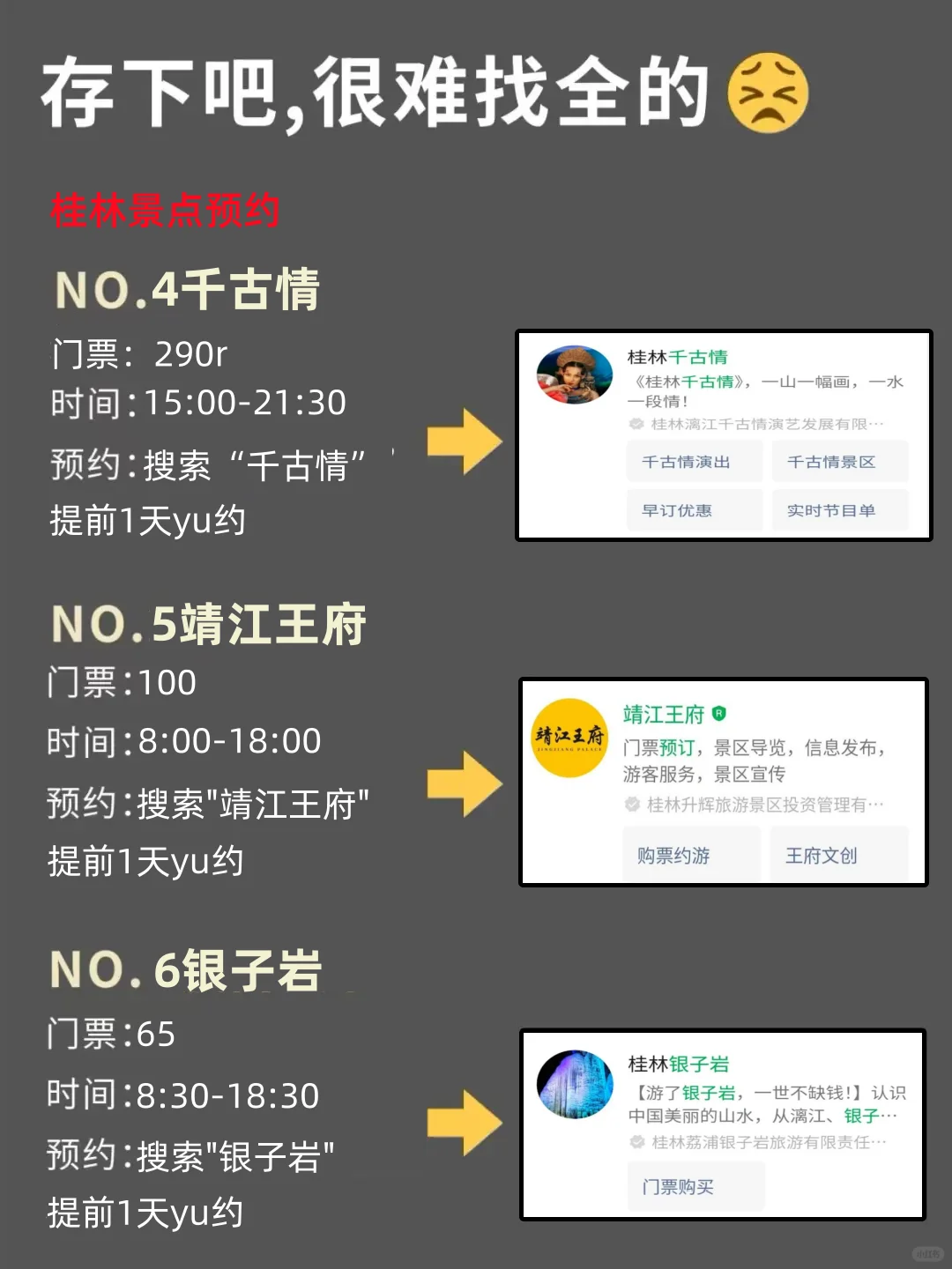 写✍给1-2月去桂林的姐妹们，快进来听劝