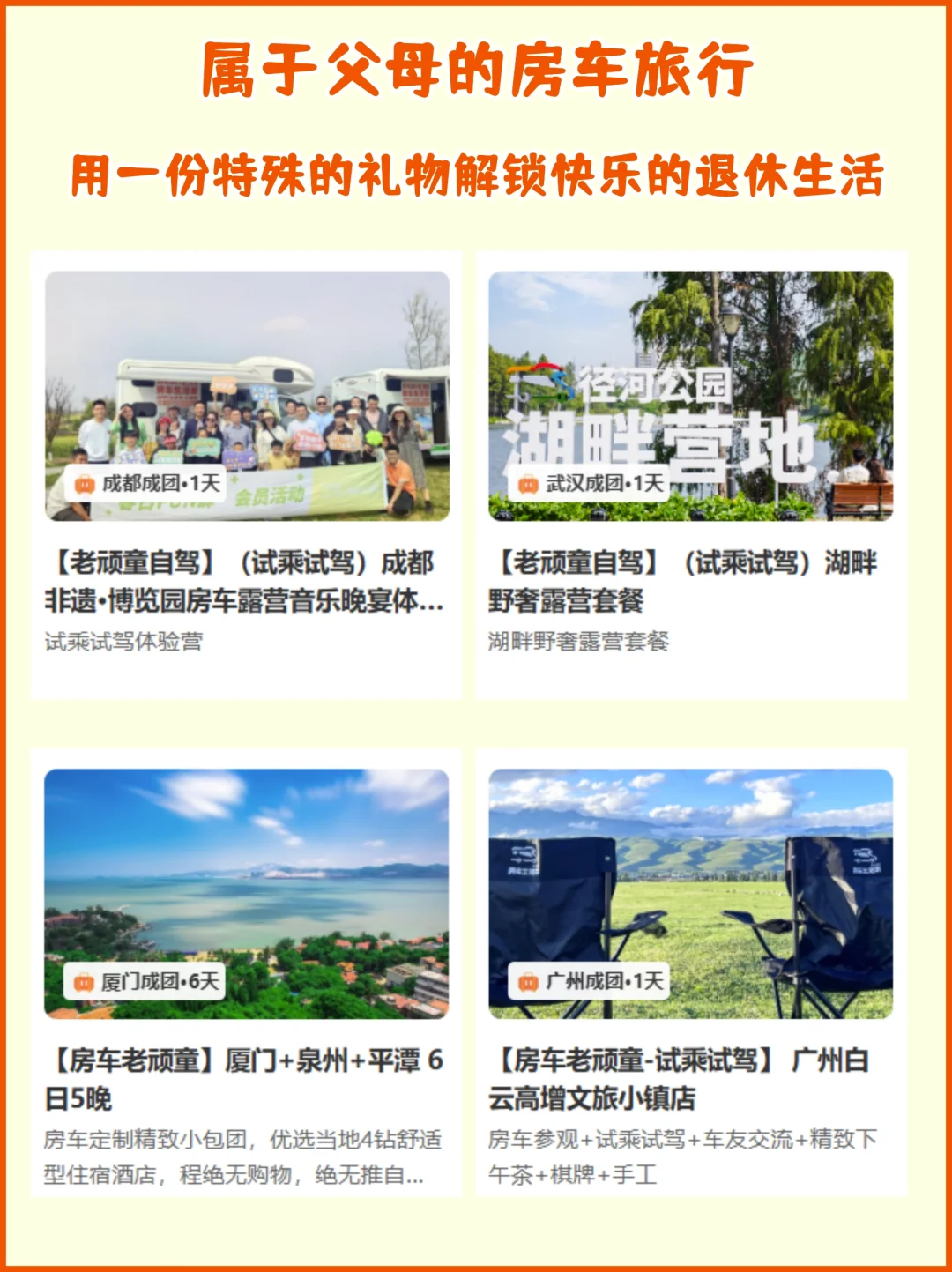 适合带父母去旅行目的地盘点📍按喜好分类