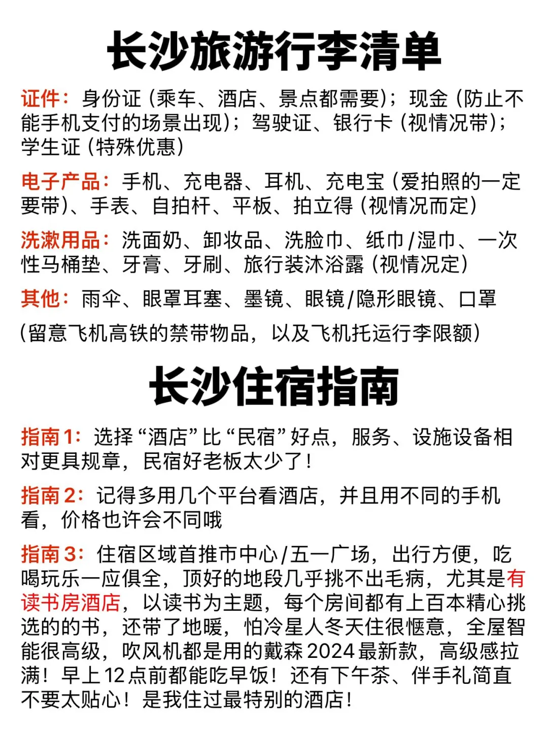 长沙实用旅行指南‼️认真看完少踩95%的坑