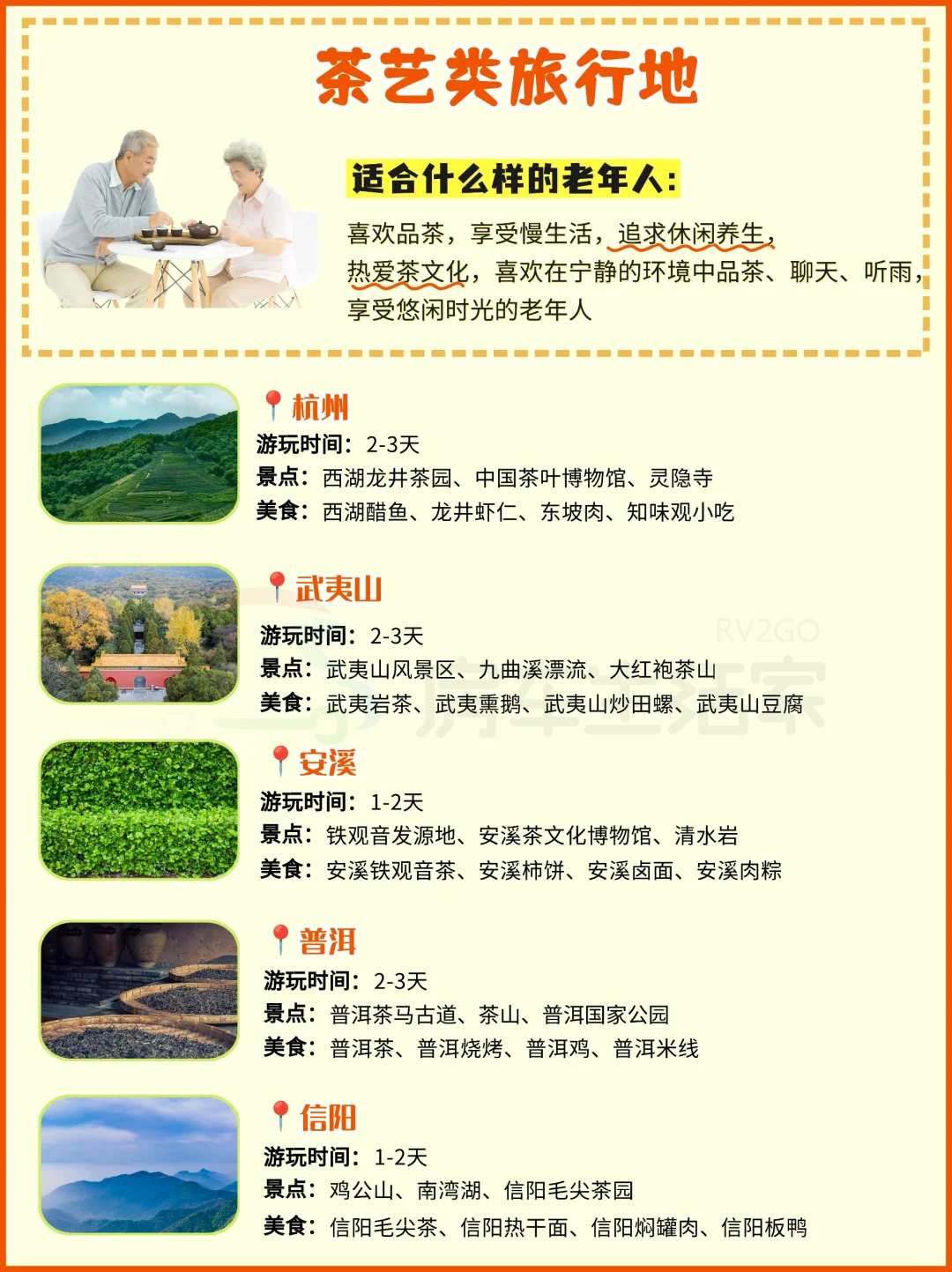 适合带父母去旅行目的地盘点📍按喜好分类
