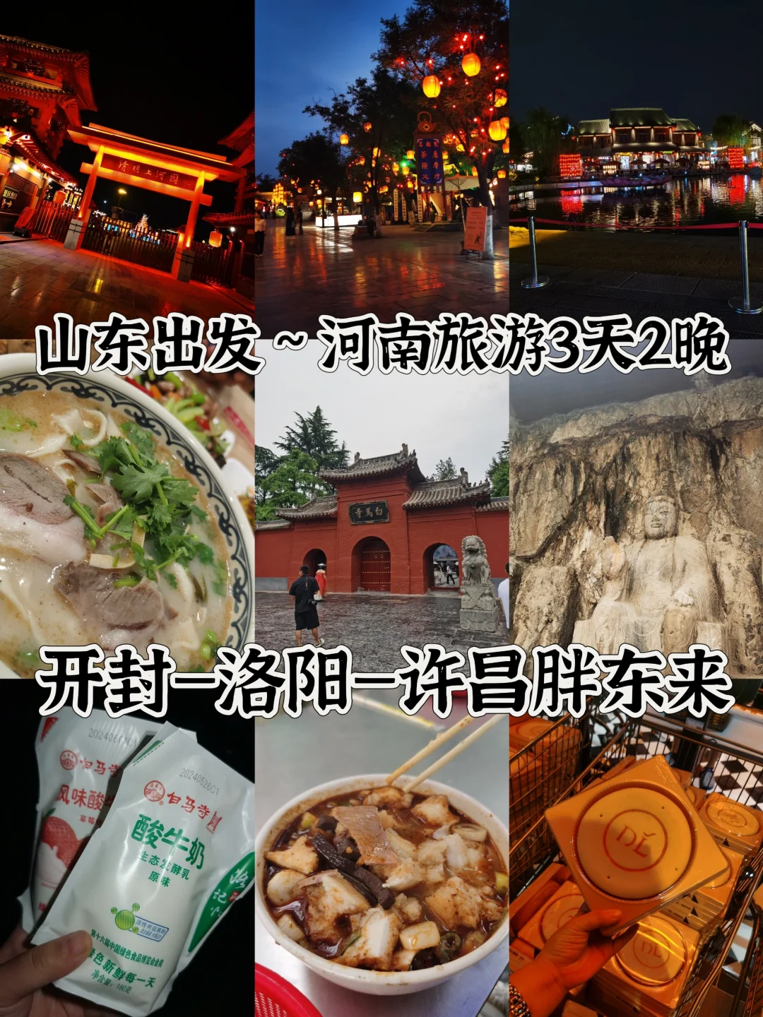 自驾河南🚗两人三天两晚攻略来袭🌈