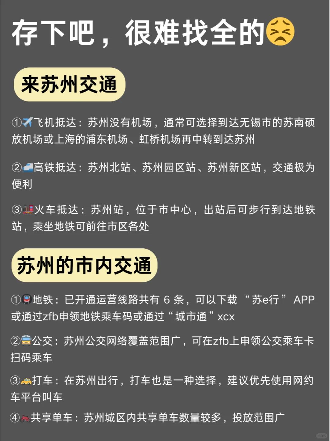 写给1-2月去苏州的姐妹们，快进来听劝