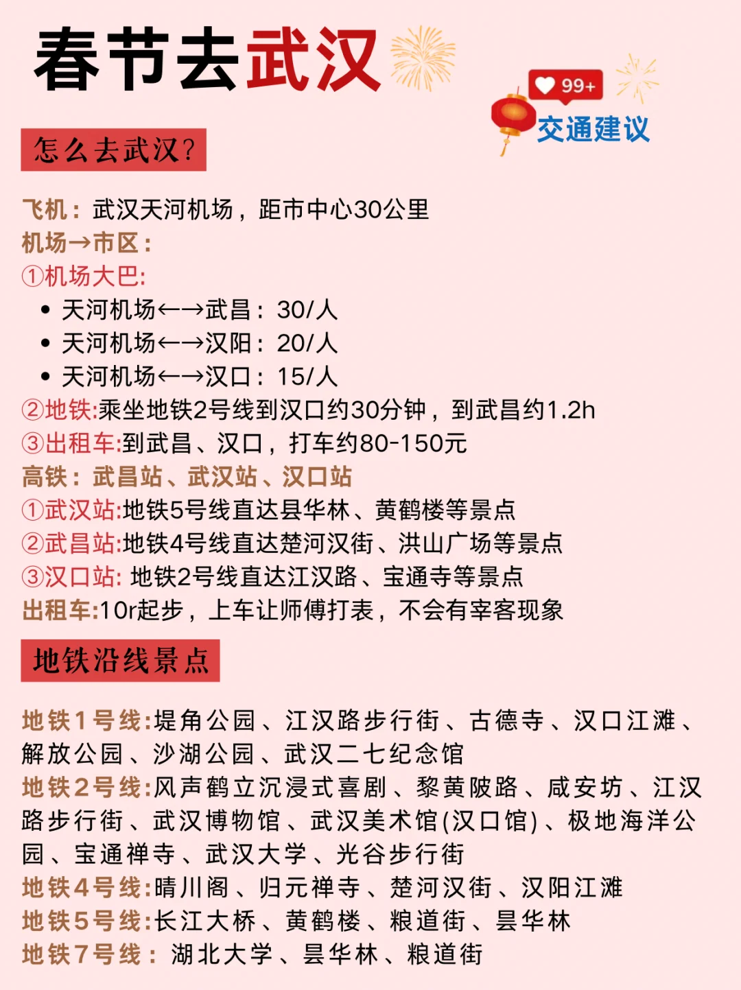 存下吧‼️这才是春节去武汉的正确游玩攻略
