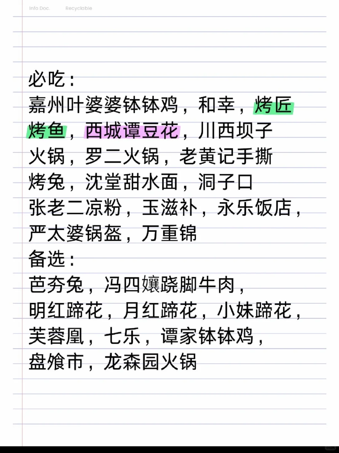 成都春节旅游