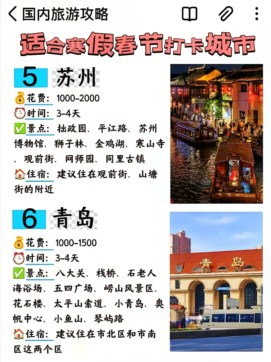 春节旅游去哪里？过年好去处推荐！
