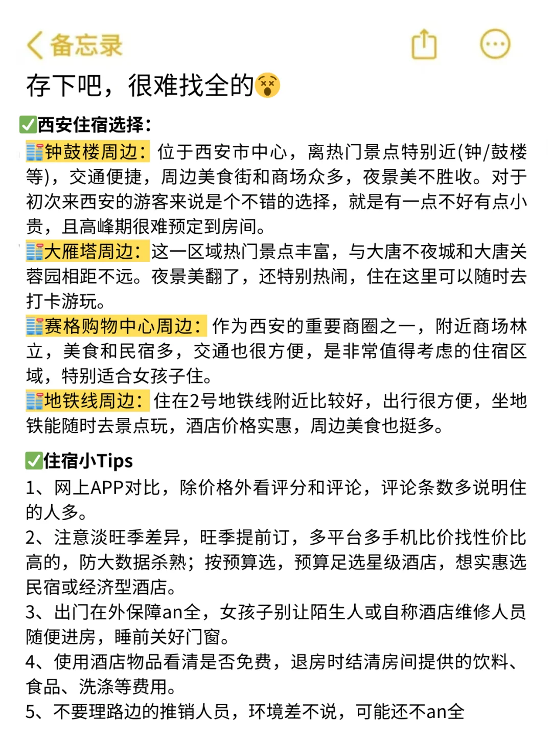 1-2月去西安的姐妹👭，直接拿去用，避雷