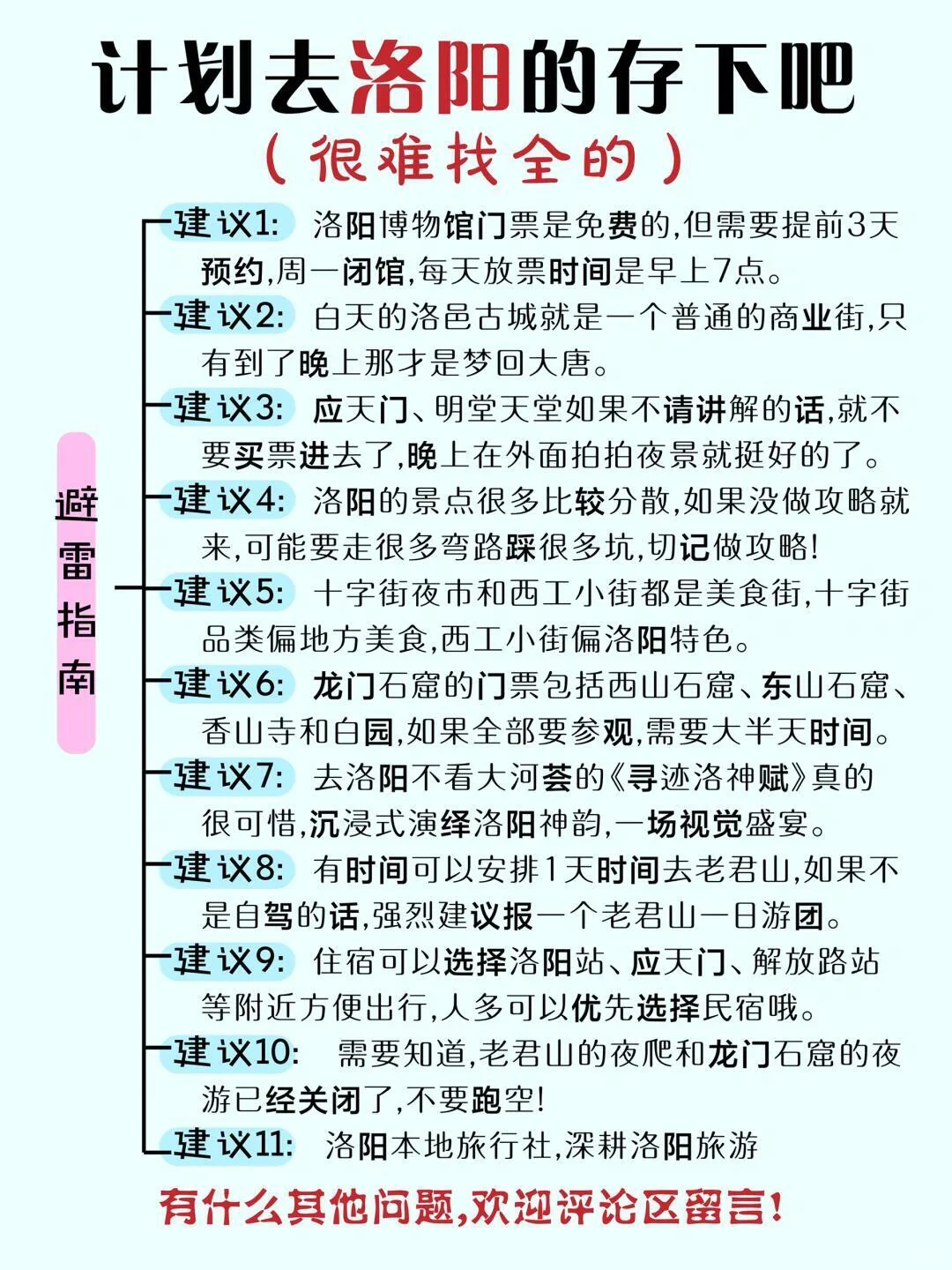 详细避坑攻略，送给1-2月去洛阳旅游的姐妹👭