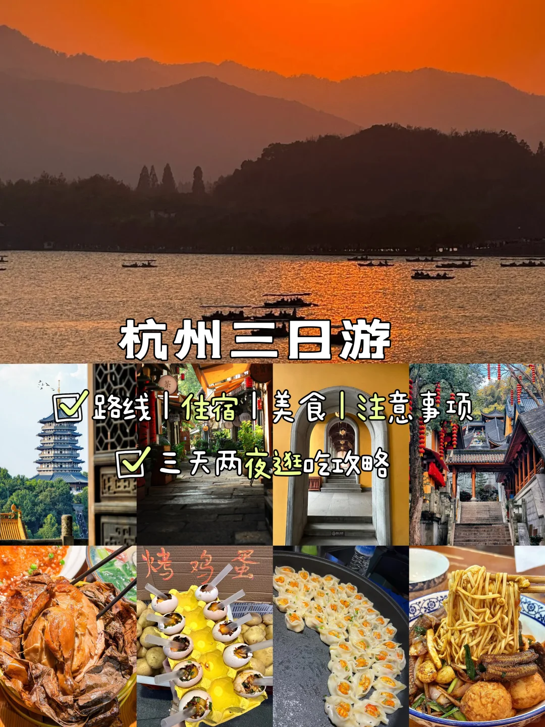 先出发再说｜杭州📍三天两夜，不废腿逛吃攻略