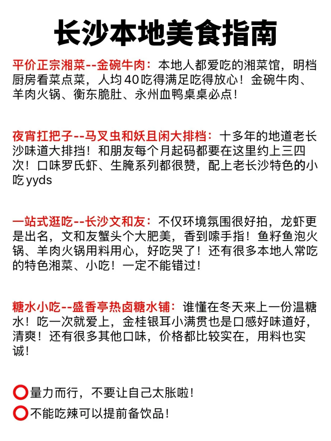 长沙实用旅行指南‼️认真看完少踩95%的坑