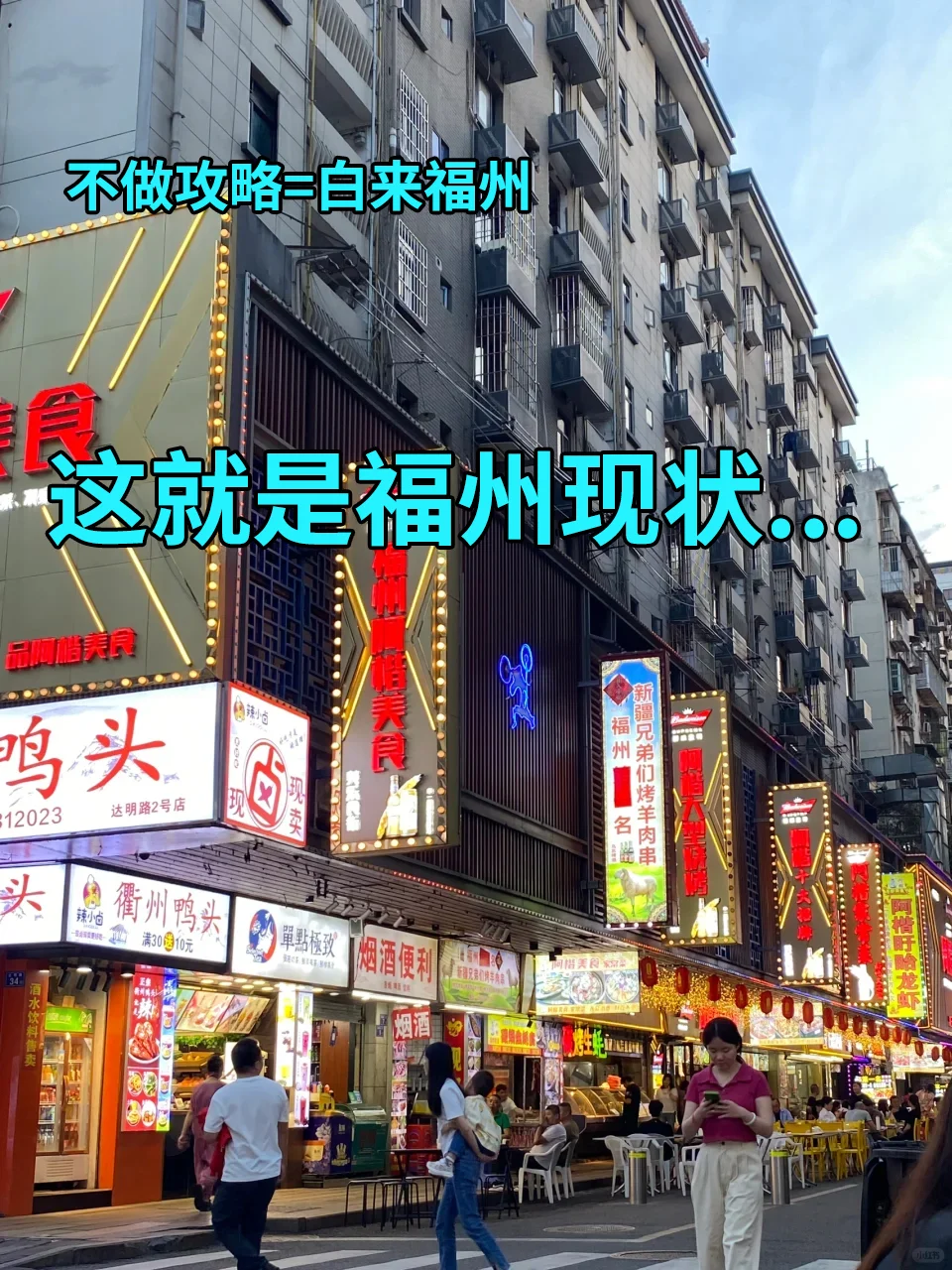 福州😭我真服了。。。。听劝啊！！！