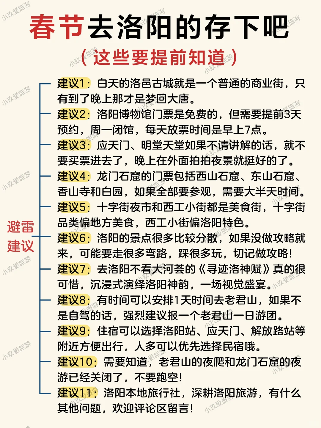 春节去洛阳的存下吧很难找全，附四日游攻略