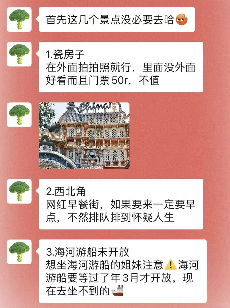 春节去天津前，听点本地人的大实话吧…