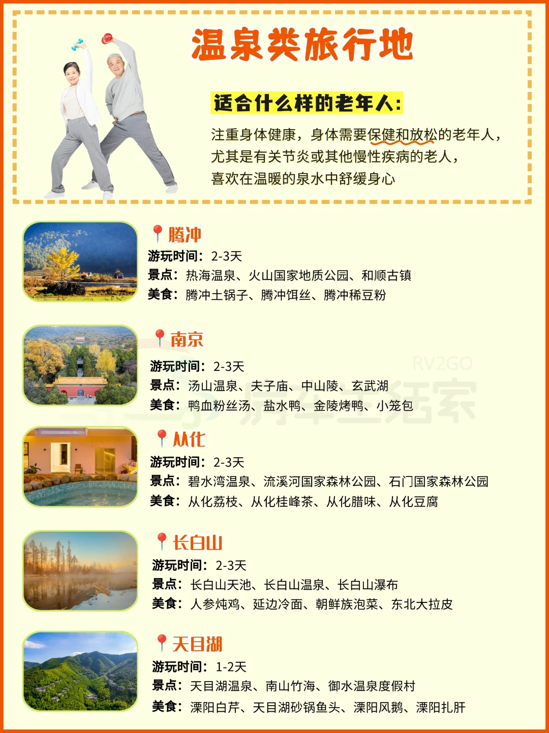 适合带父母去旅行目的地盘点📍按喜好分类