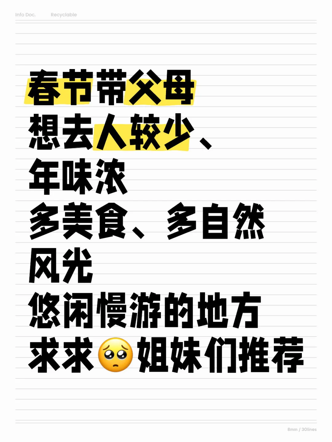 2025年春节旅游求推荐‼️‼️