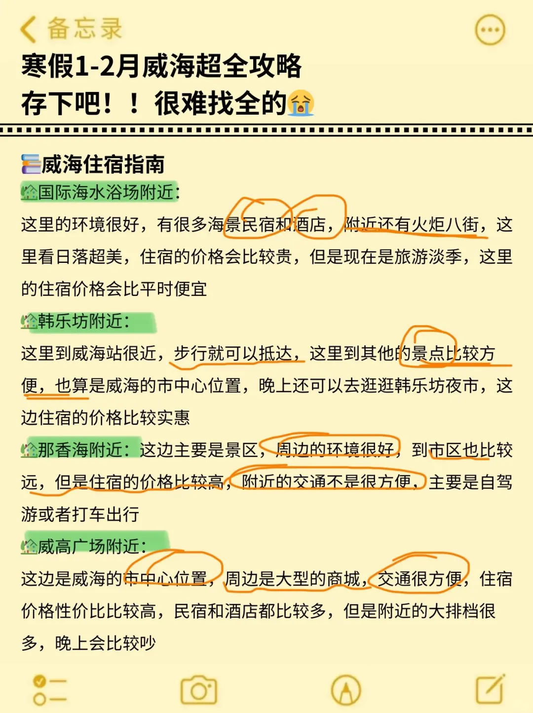 真心建议寒假1-2月去威海的姐妹👭🏻，