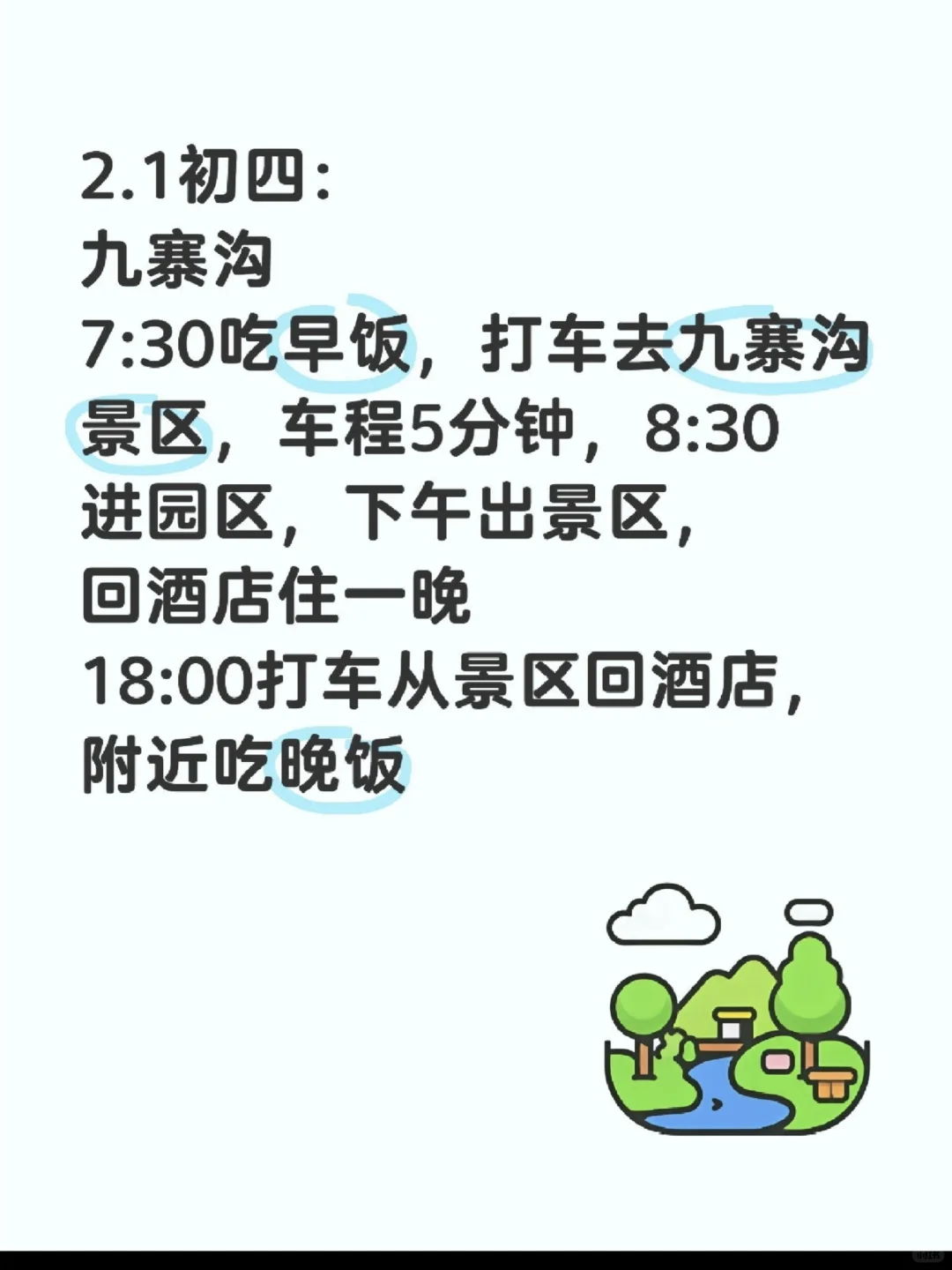 成都春节旅游