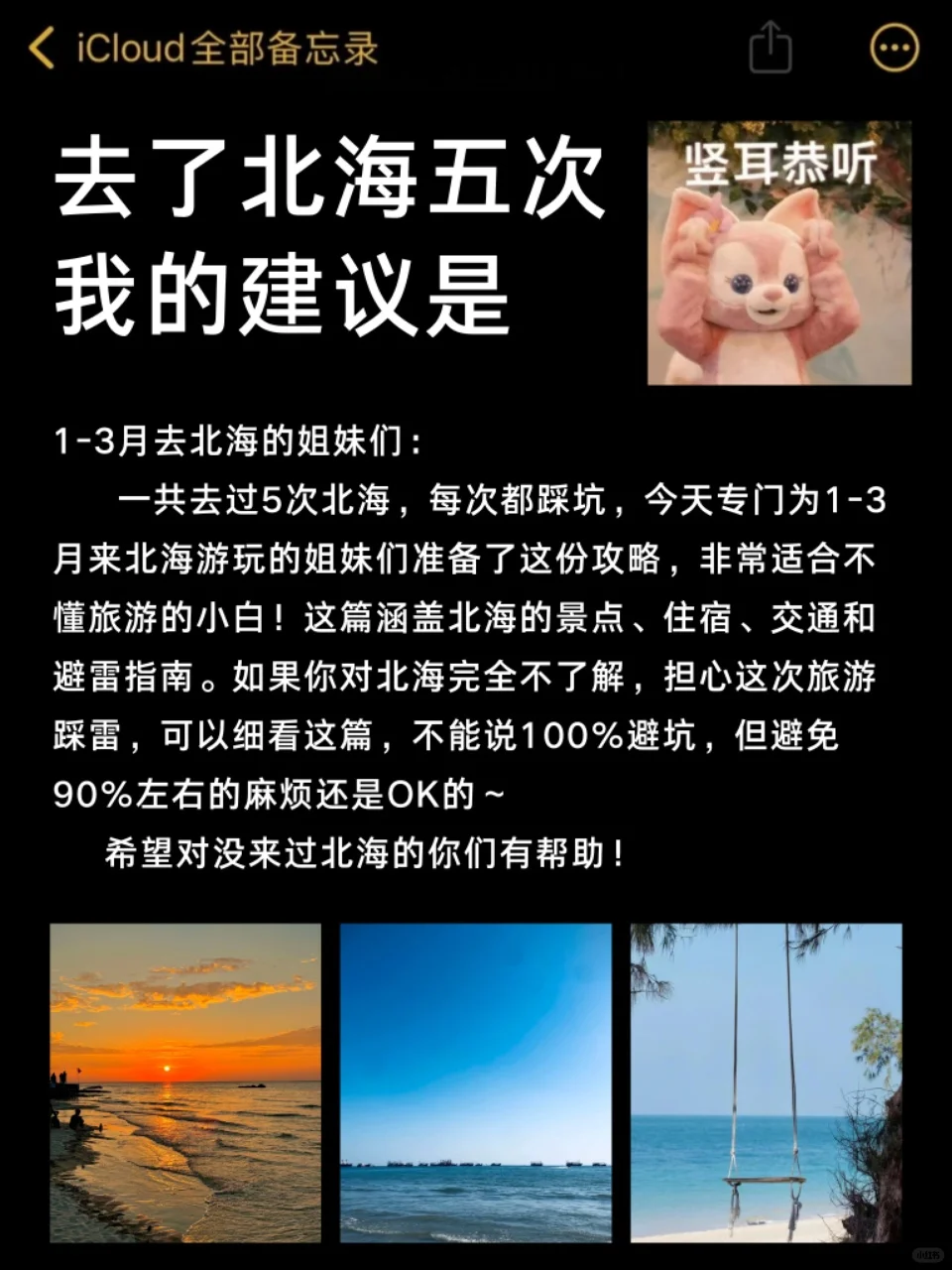 北海旅游攻略，春节过年就去北海旅游