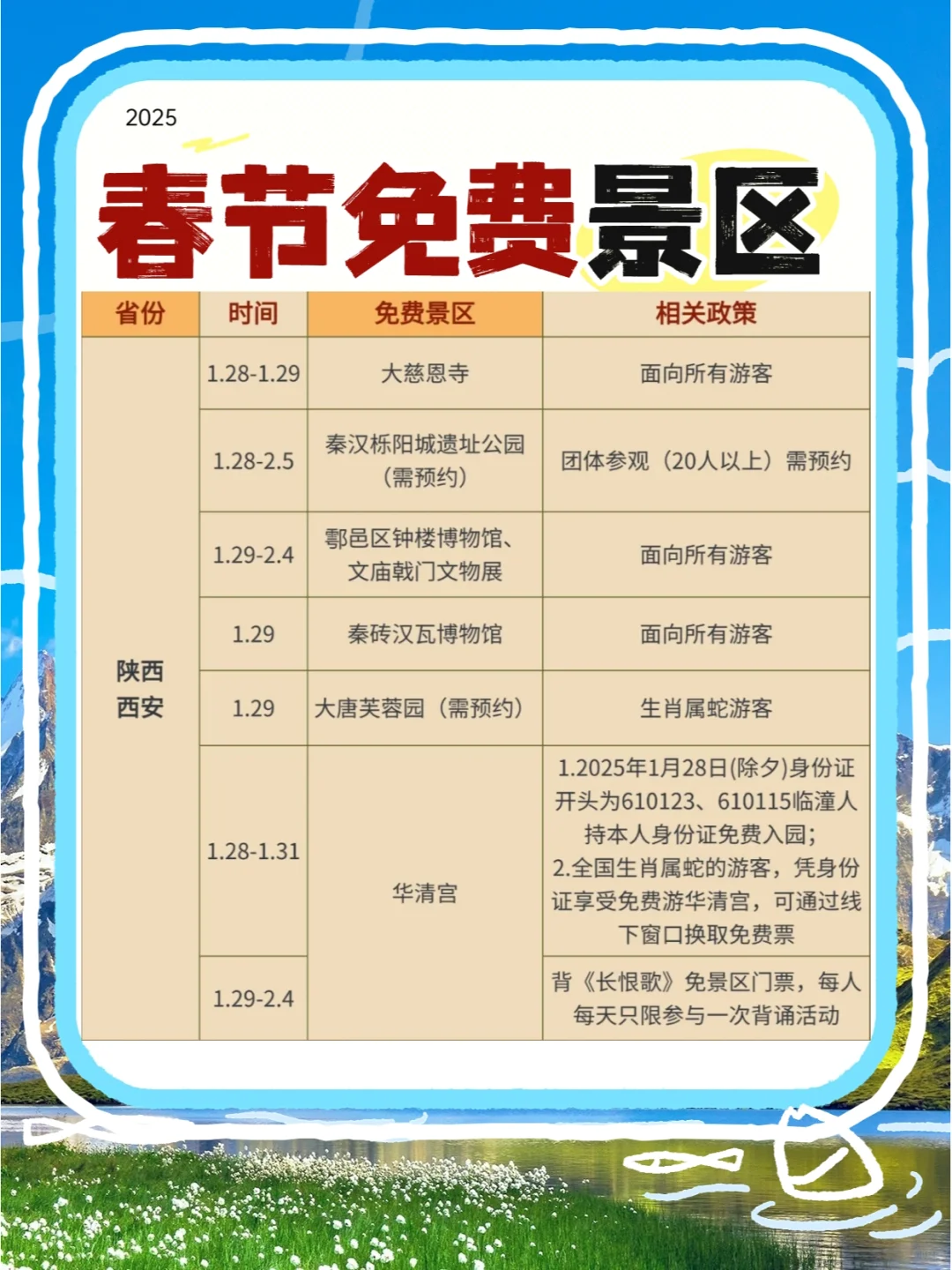 别错过‼️国内春节免费景区合集💸