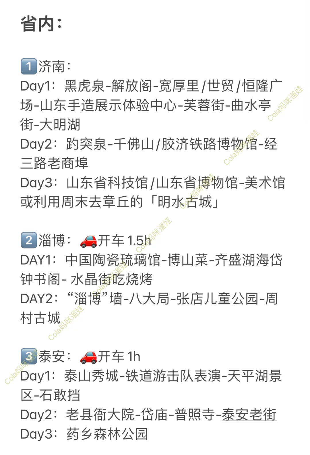 从济南出发📍适合2-3天的周边10+座城市攻略