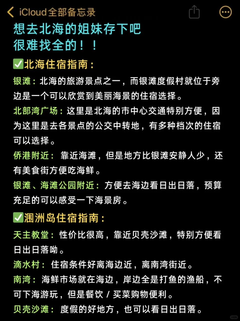 北海旅游攻略，春节过年就去北海旅游