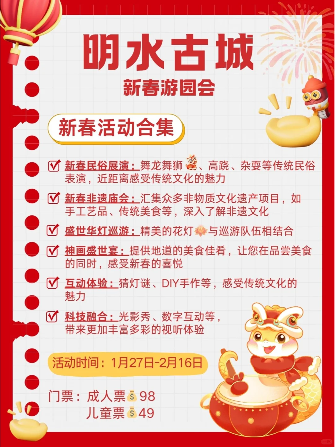 来山东过大年，必去景点推荐