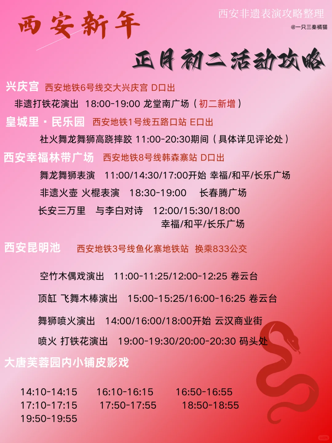 西安旅游春节旅游攻略（正月初二）