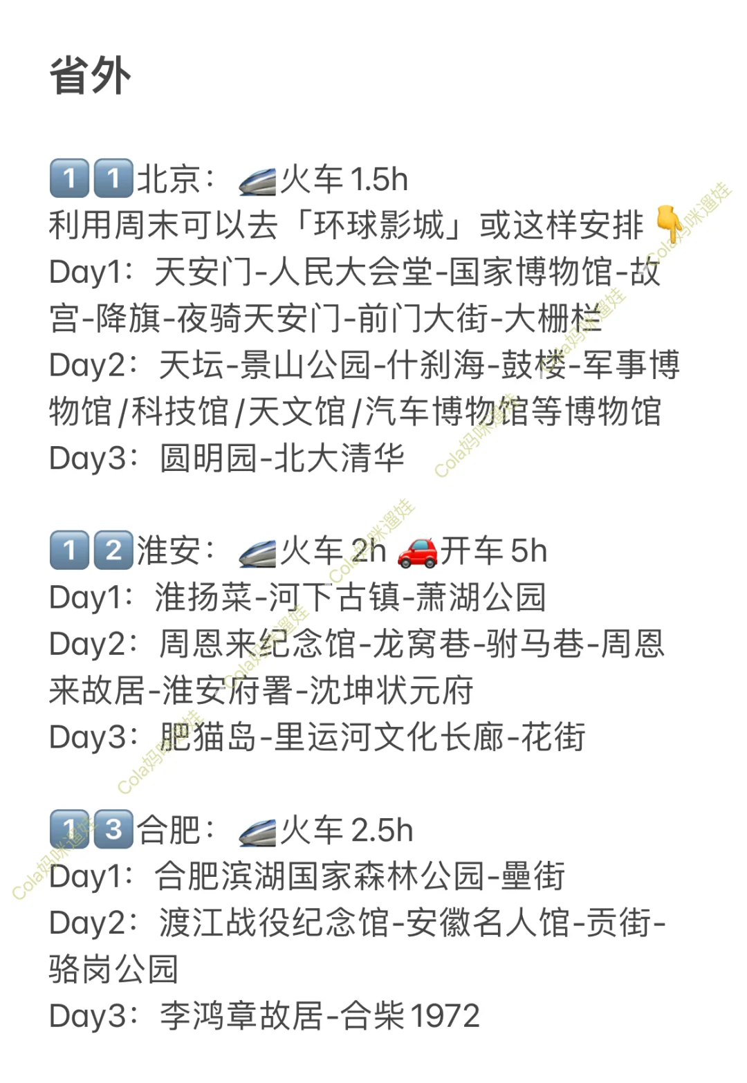 从济南出发📍适合2-3天的周边10+座城市攻略