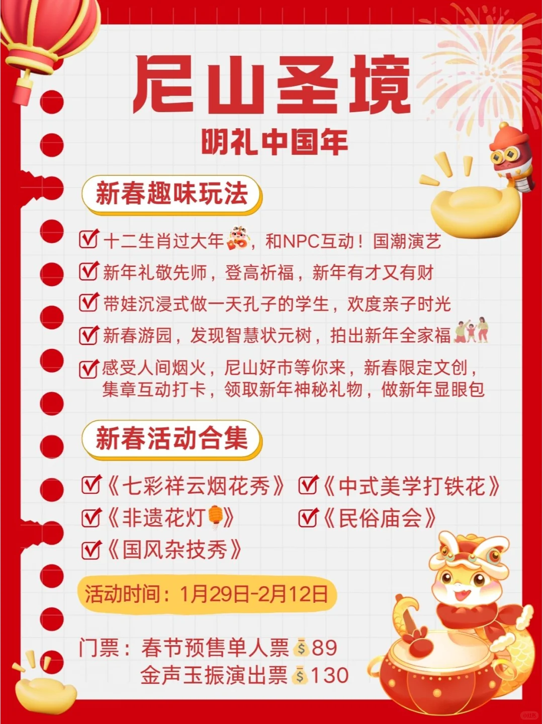 来山东过大年，必去景点推荐