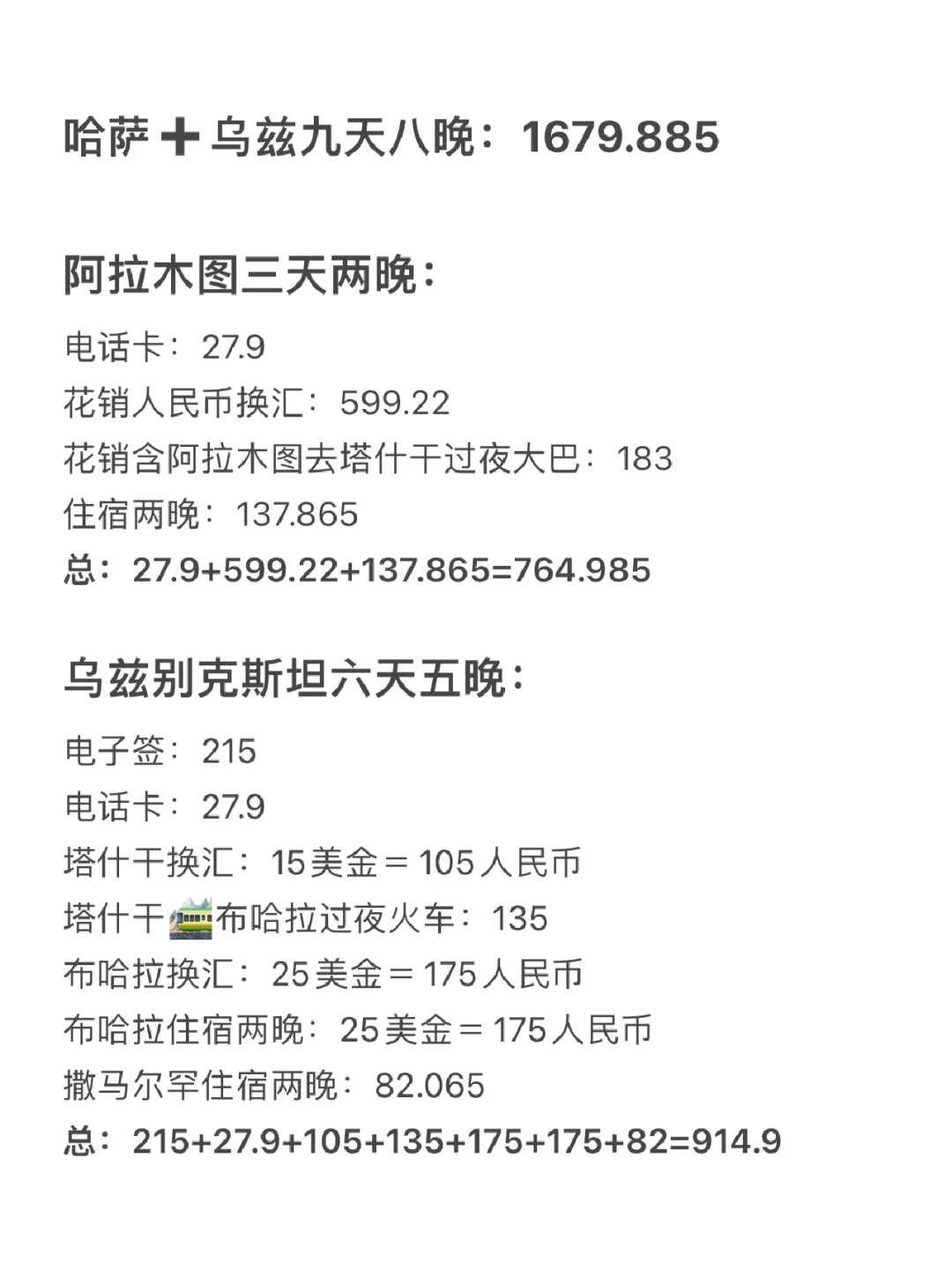 💰1679，玩了中亚两个国家九天八晚