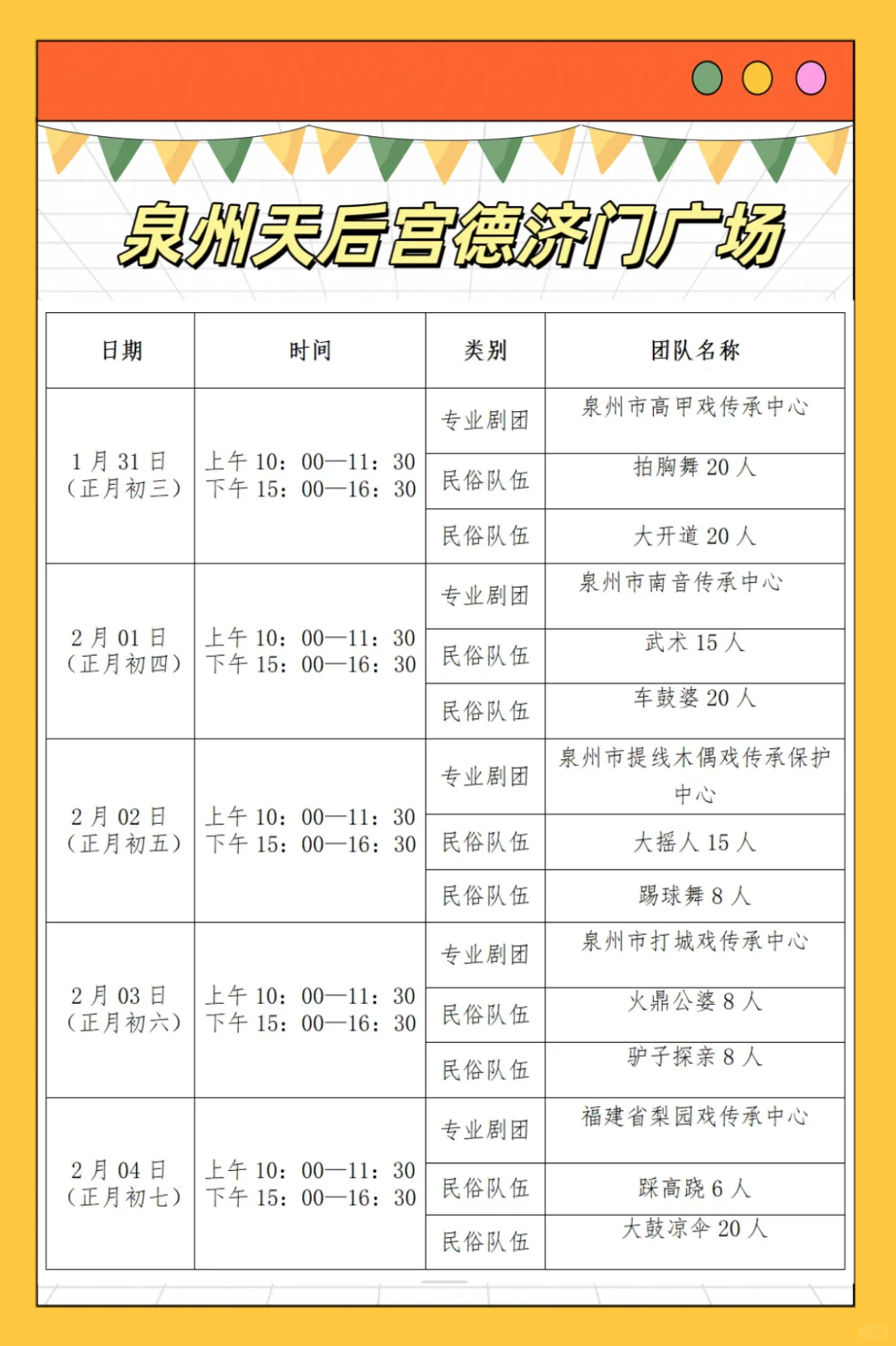 正月的泉州，春节旅游天花板🧨攻略来啦！