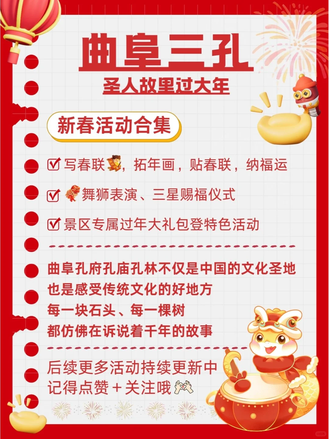 来山东过大年，必去景点推荐