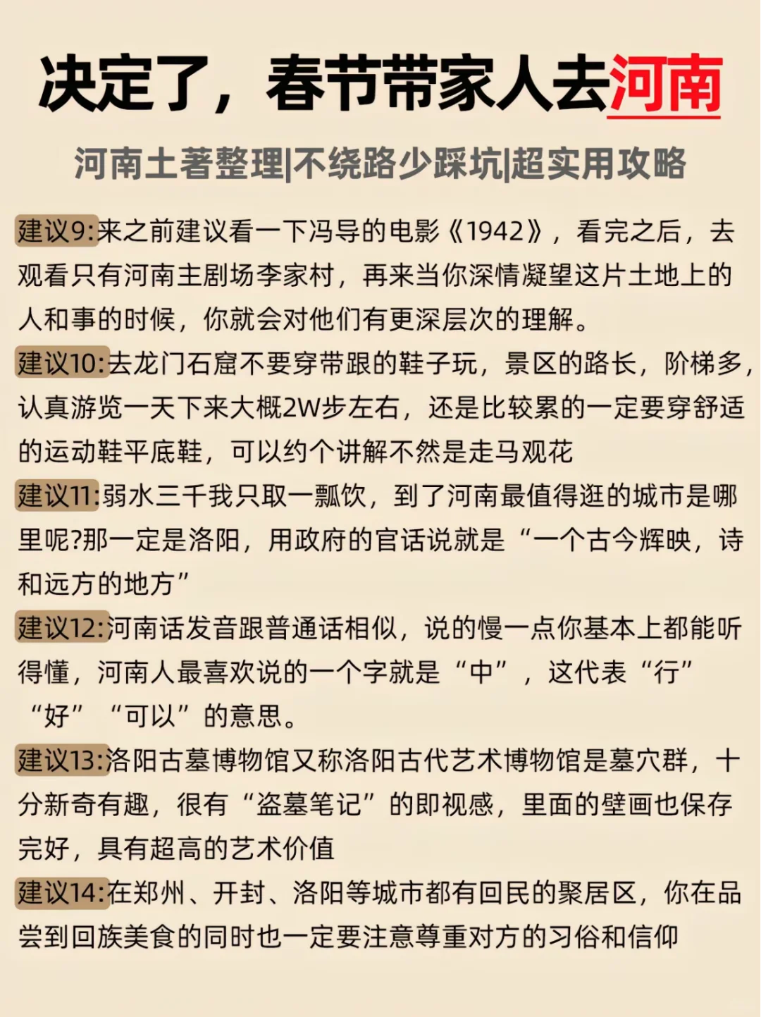 春节带家人就来河南