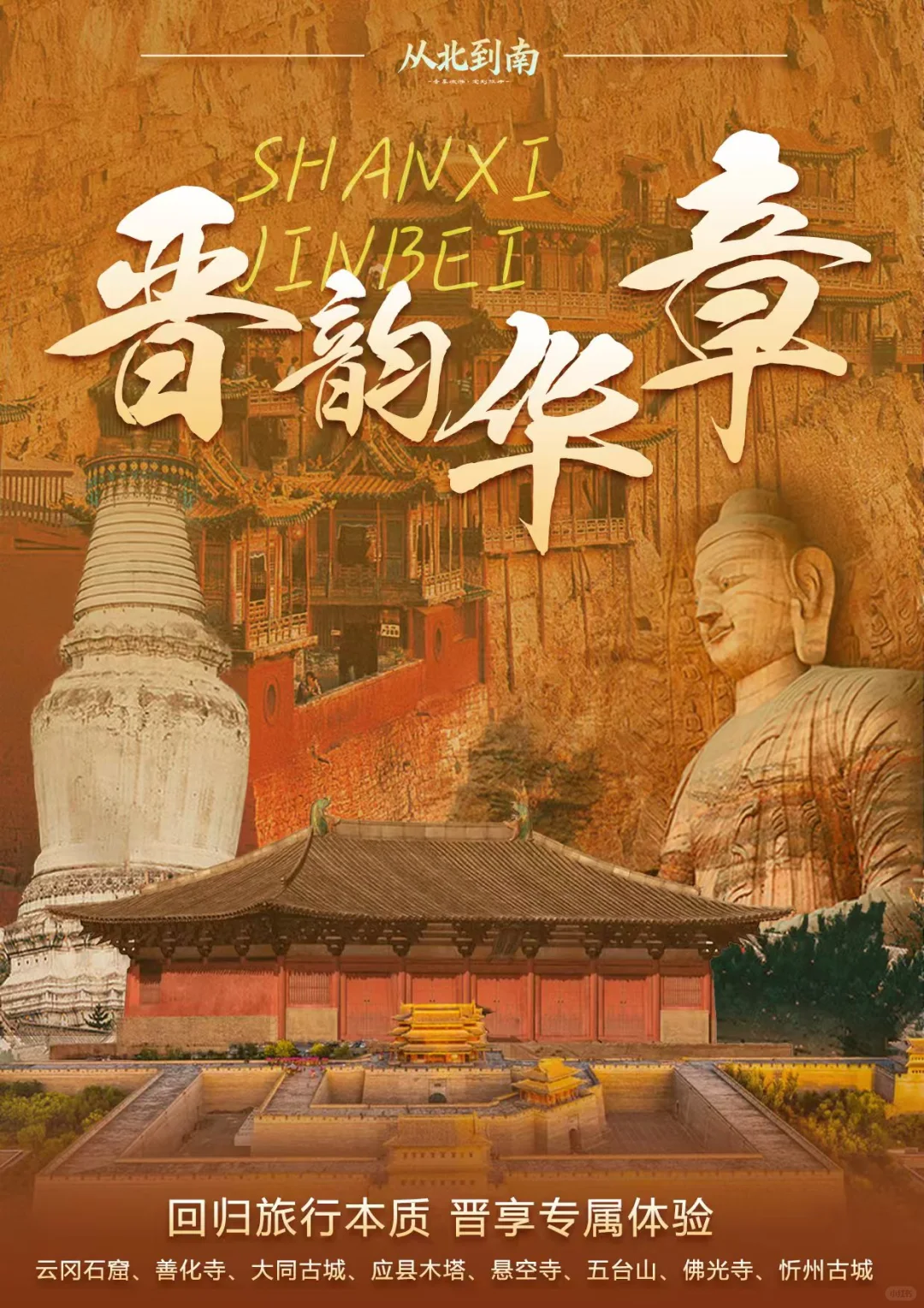 山西旅游 12人纯玩无购物小团路线合集