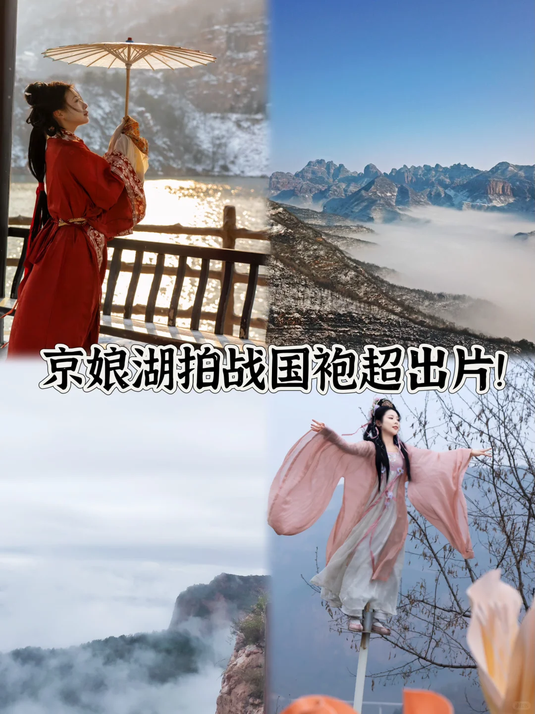 新年来河北!太行山京娘湖游玩攻略（超出片版