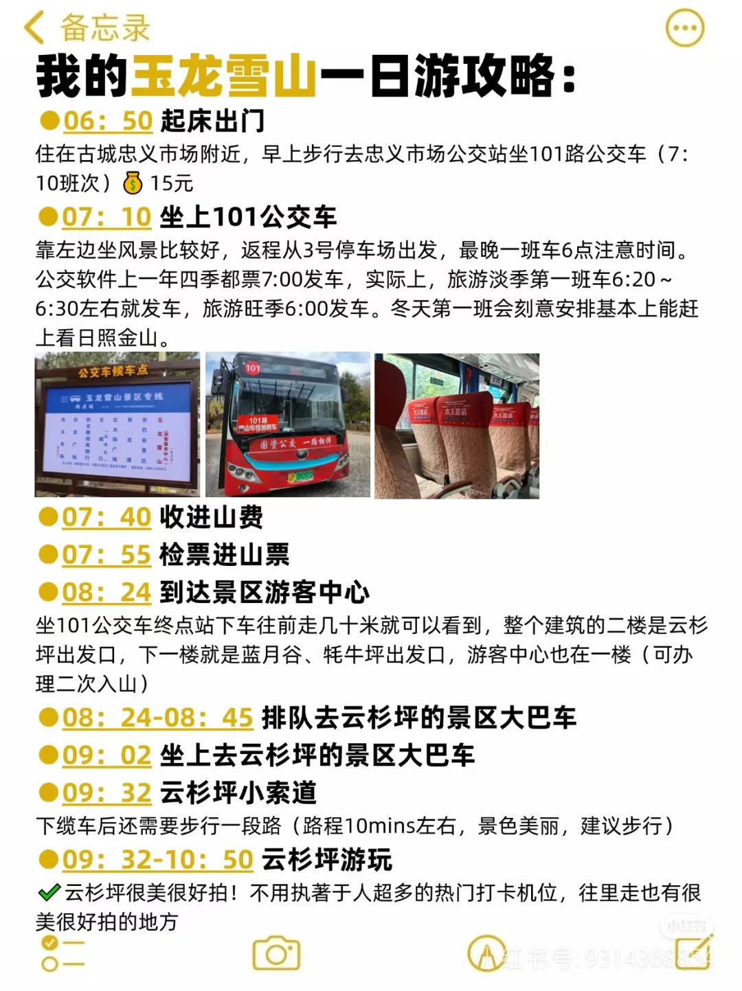 丽江站|丽江玉龙雪山景区详细一日 游攻略
