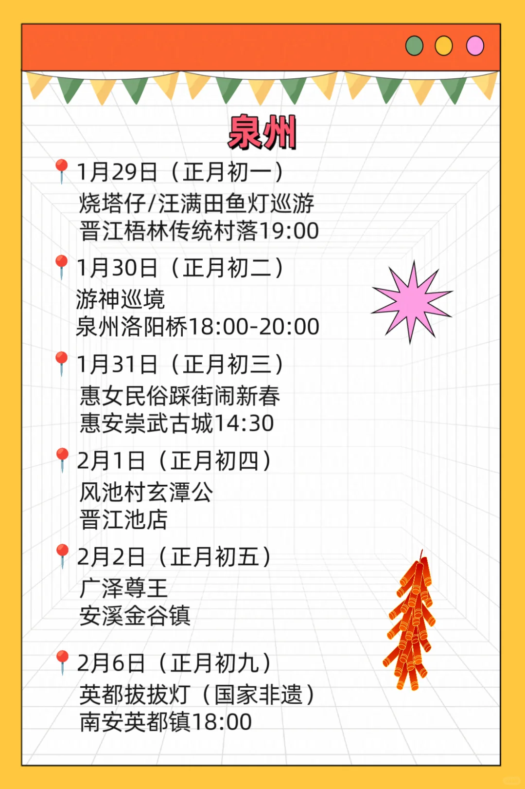 正月的泉州，春节旅游天花板🧨攻略来啦！