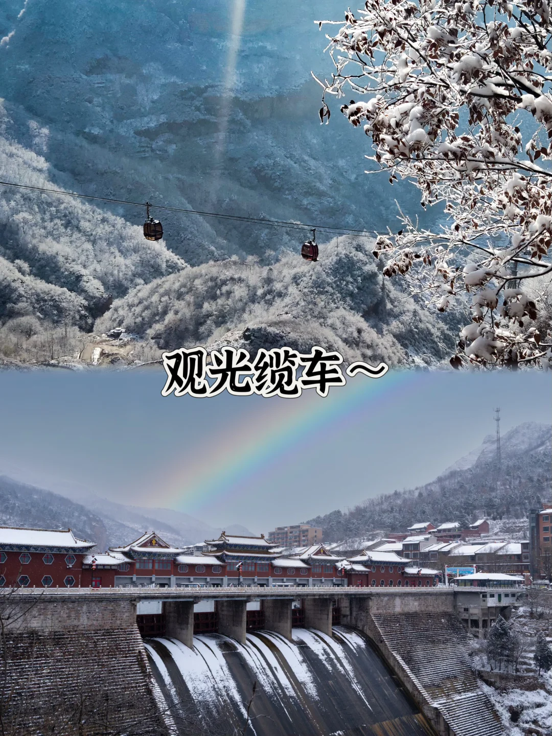 新年来河北!太行山京娘湖游玩攻略（超出片版