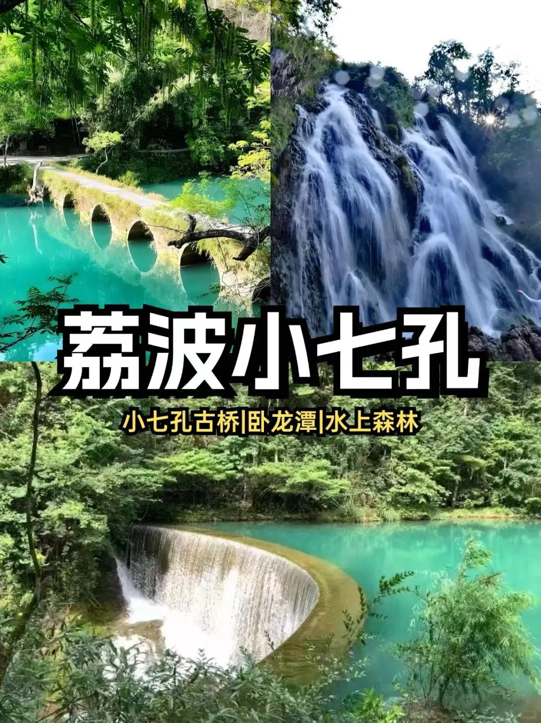 假期不要等❗️贵州4天3晚纯玩旅游🎉
