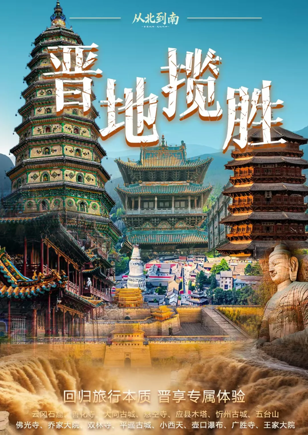 山西旅游 12人纯玩无购物小团路线合集