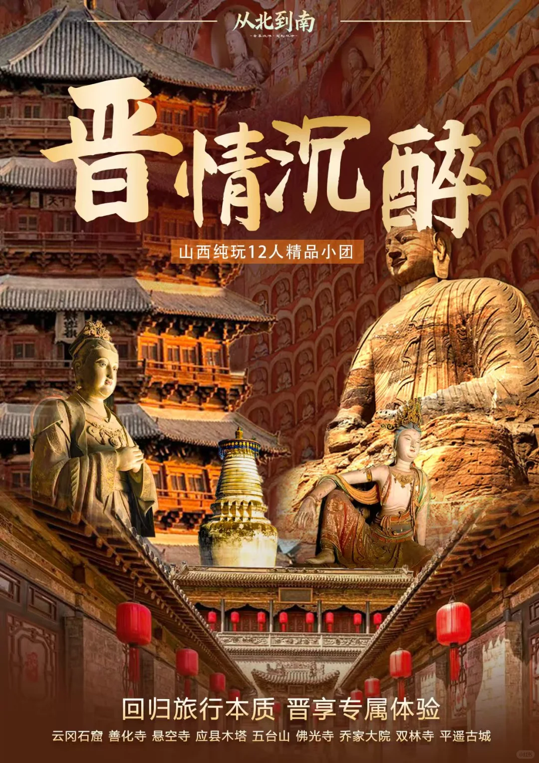 山西旅游 12人纯玩无购物小团路线合集