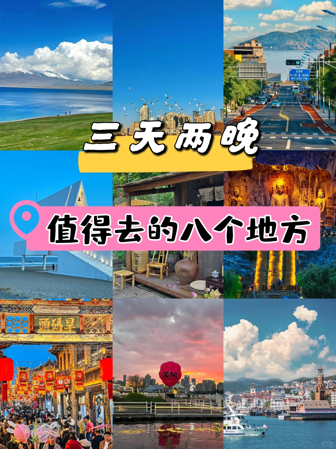 三天两晚❗️值得去的八个地方