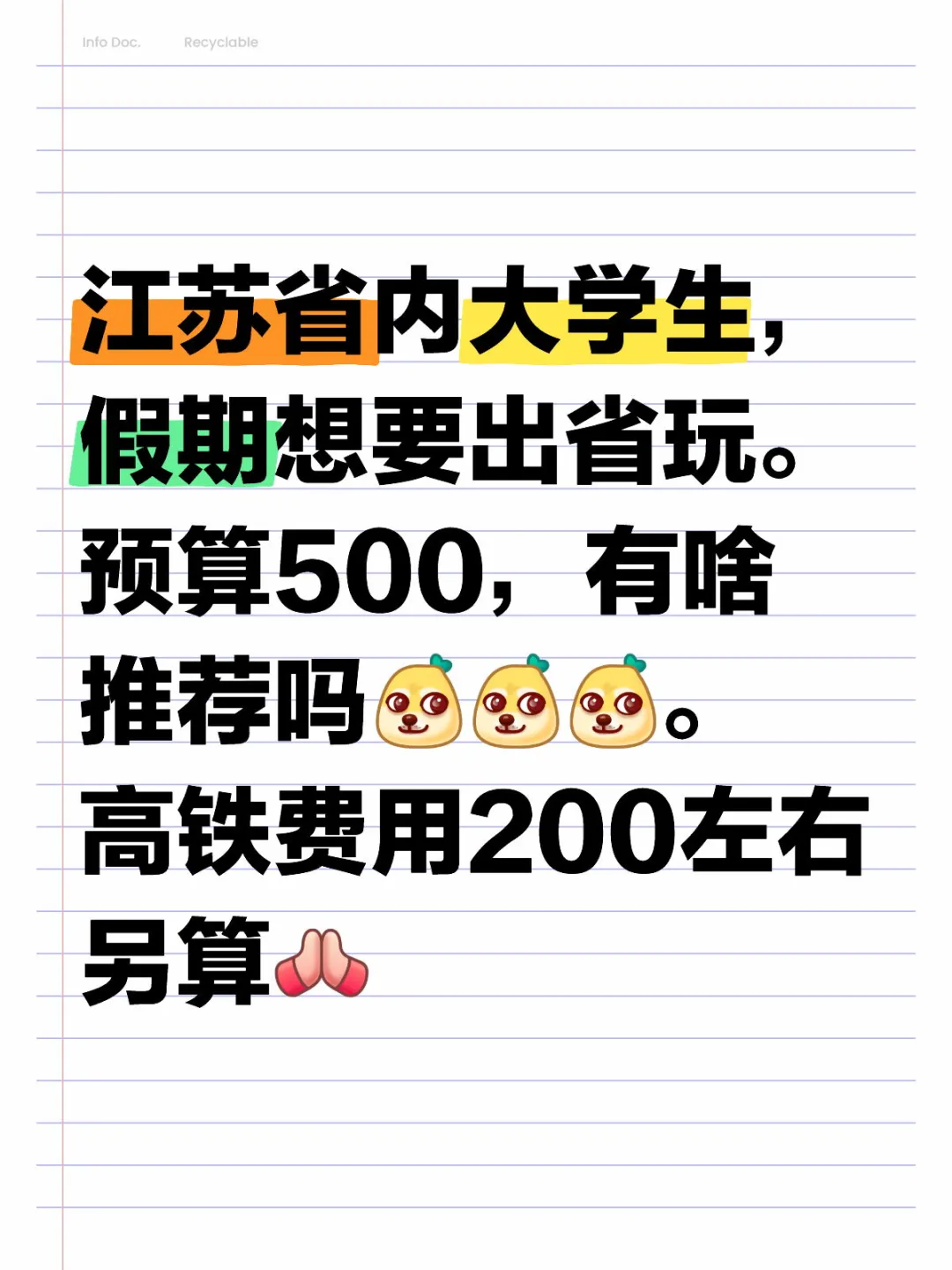 江苏大学生想要出省玩 ，拿出你的攻略！