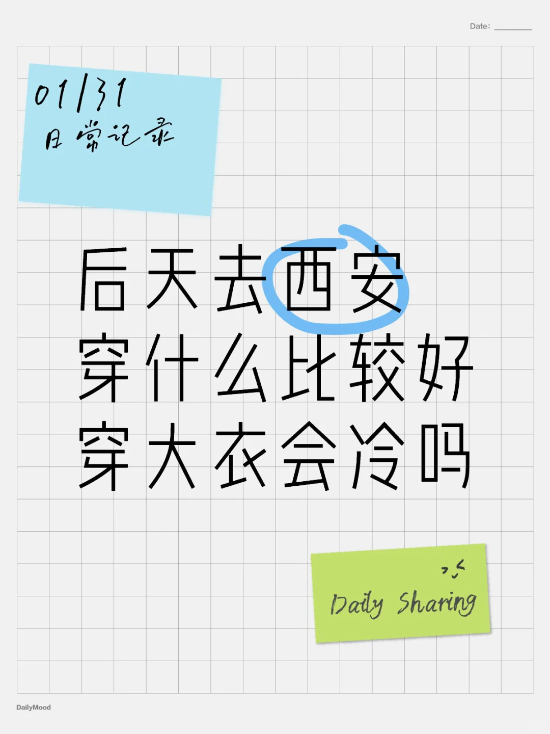 西安旅游 推荐穿什么