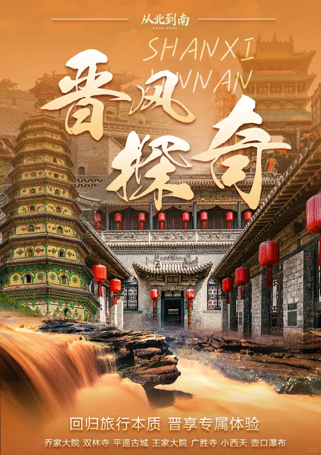 山西旅游 12人纯玩无购物小团路线合集