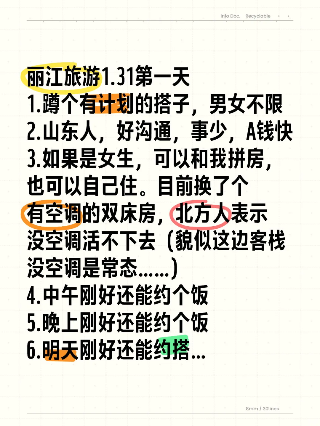 丽江旅游1.31约搭