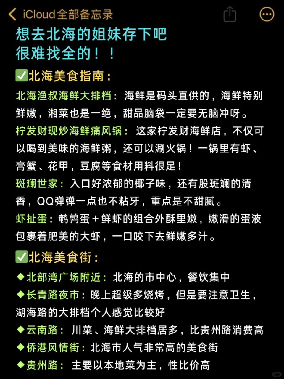 北海旅游攻略，春节过年就去北海旅游