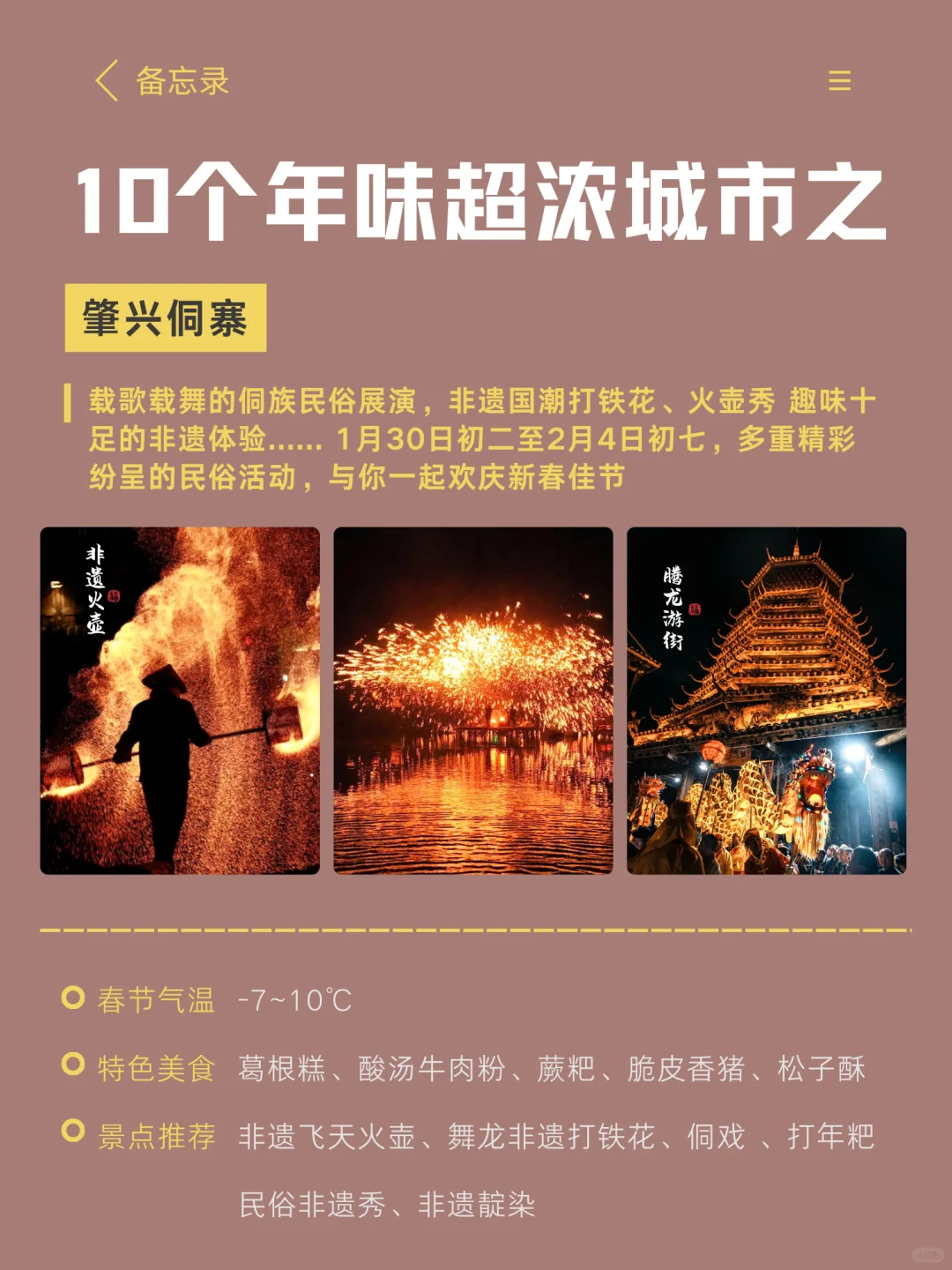 中国年味最浓的10个城市❗你去过哪一个？