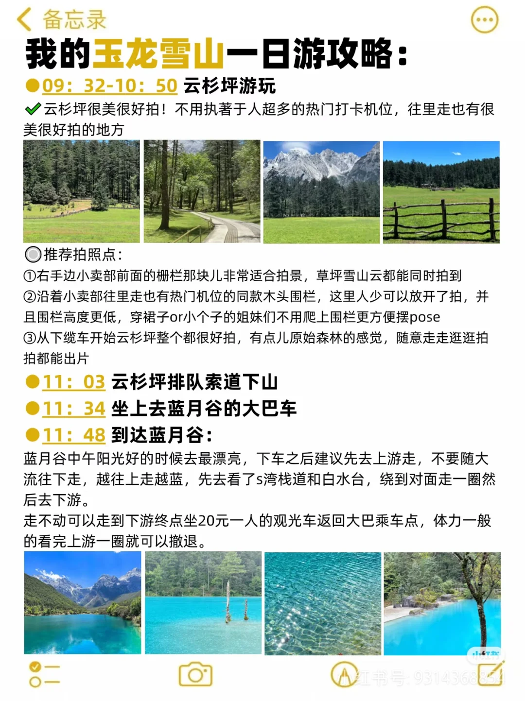 丽江站|丽江玉龙雪山景区详细一日 游攻略