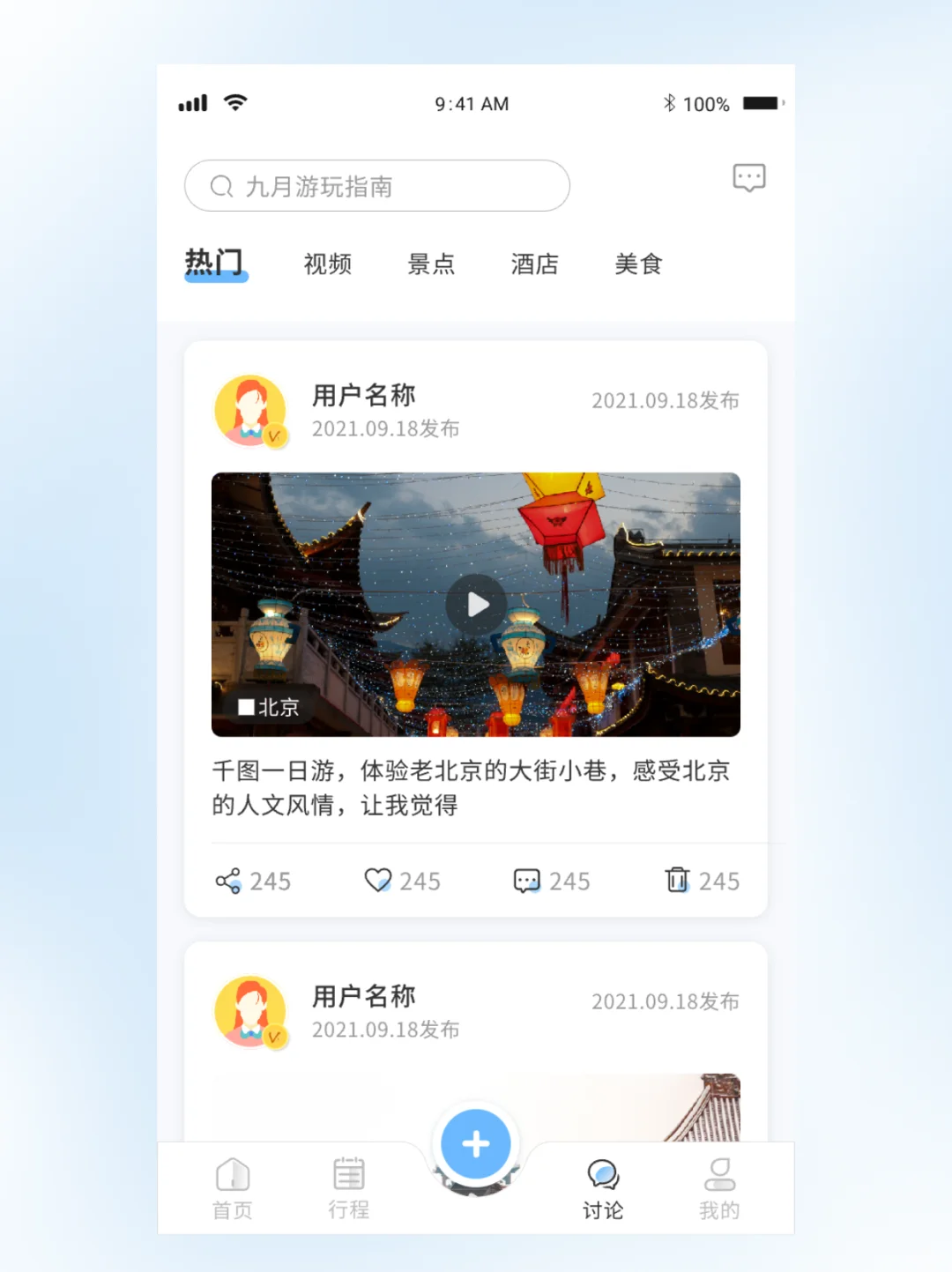APP设计丨出行旅游类APP设计分享